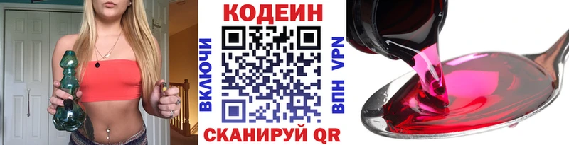 Codein напиток Lean (лин) Макаров